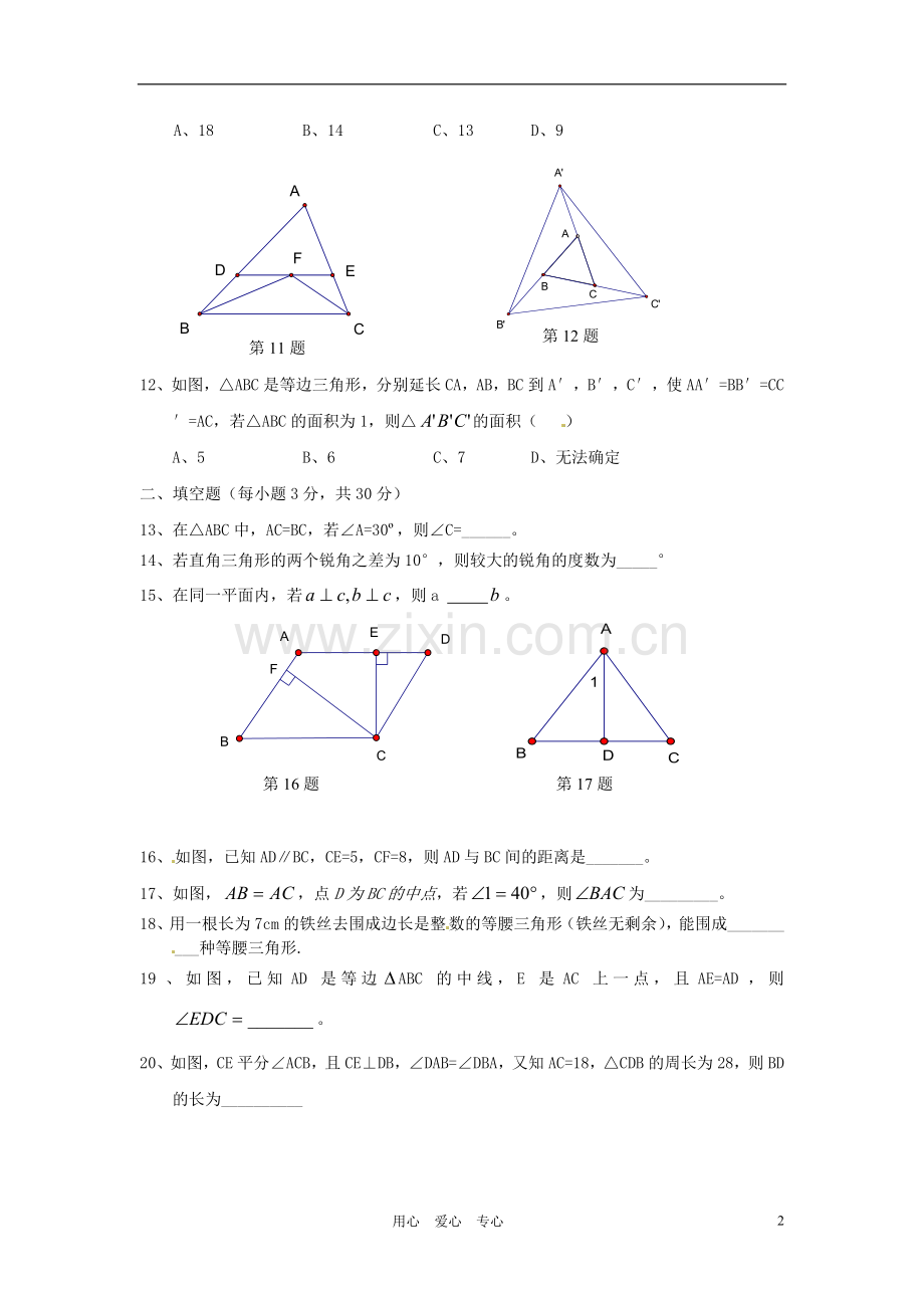 浙江省慈吉中学2012-2013学年八年级数学第一次月考试题-新人教版.doc_第2页