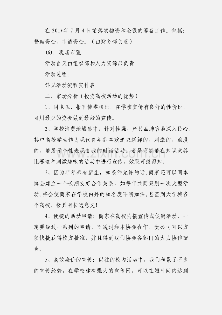 201_年7月LTMAN街舞社活动策划.docx_第2页
