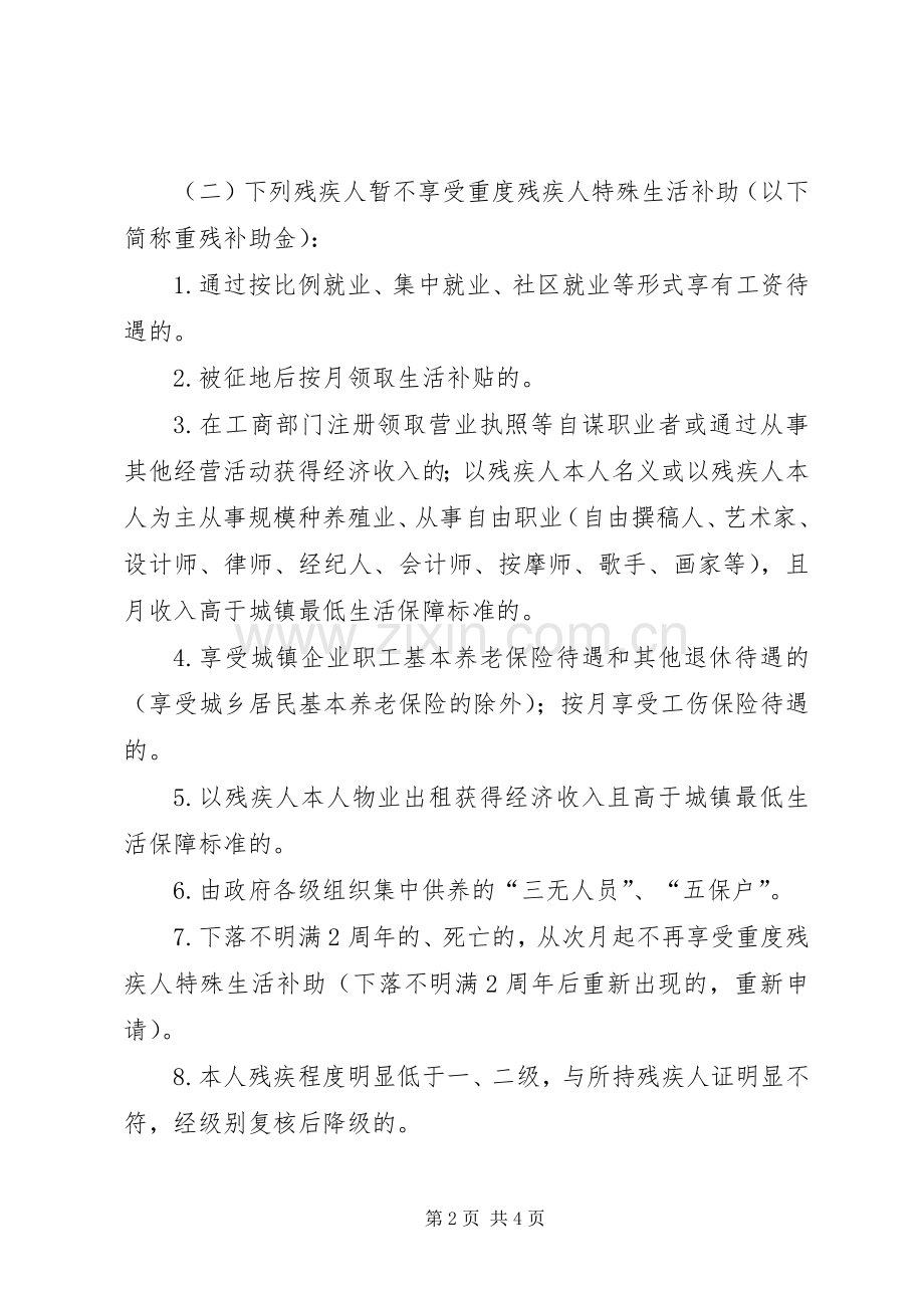 重度残疾人特殊生活补助方案.docx_第2页