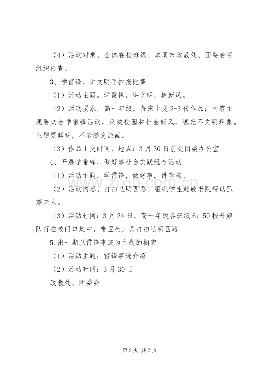 达明中学“雷锋精神”活动月实施方案.docx_第2页