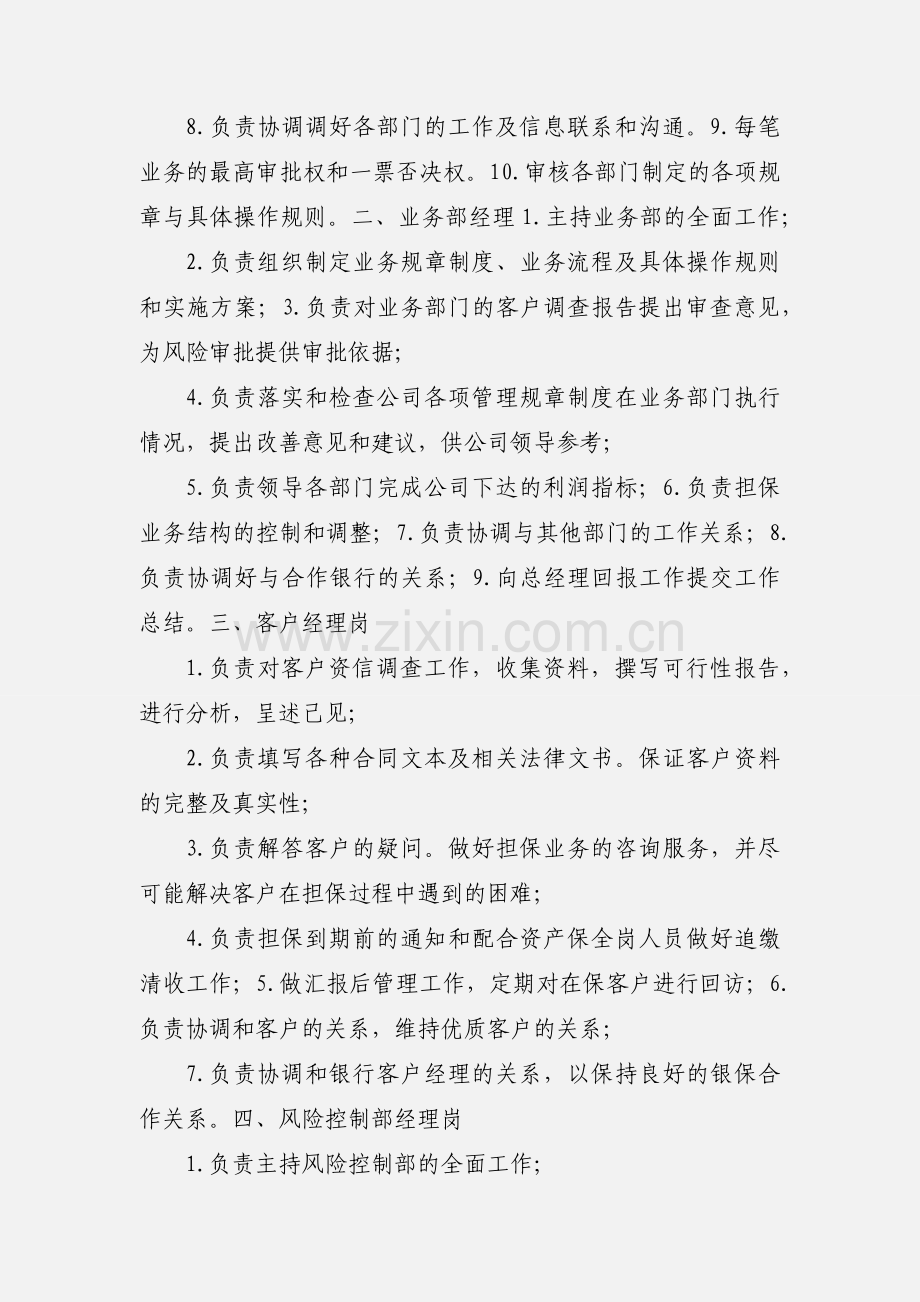 担保公司部门职责.docx_第2页