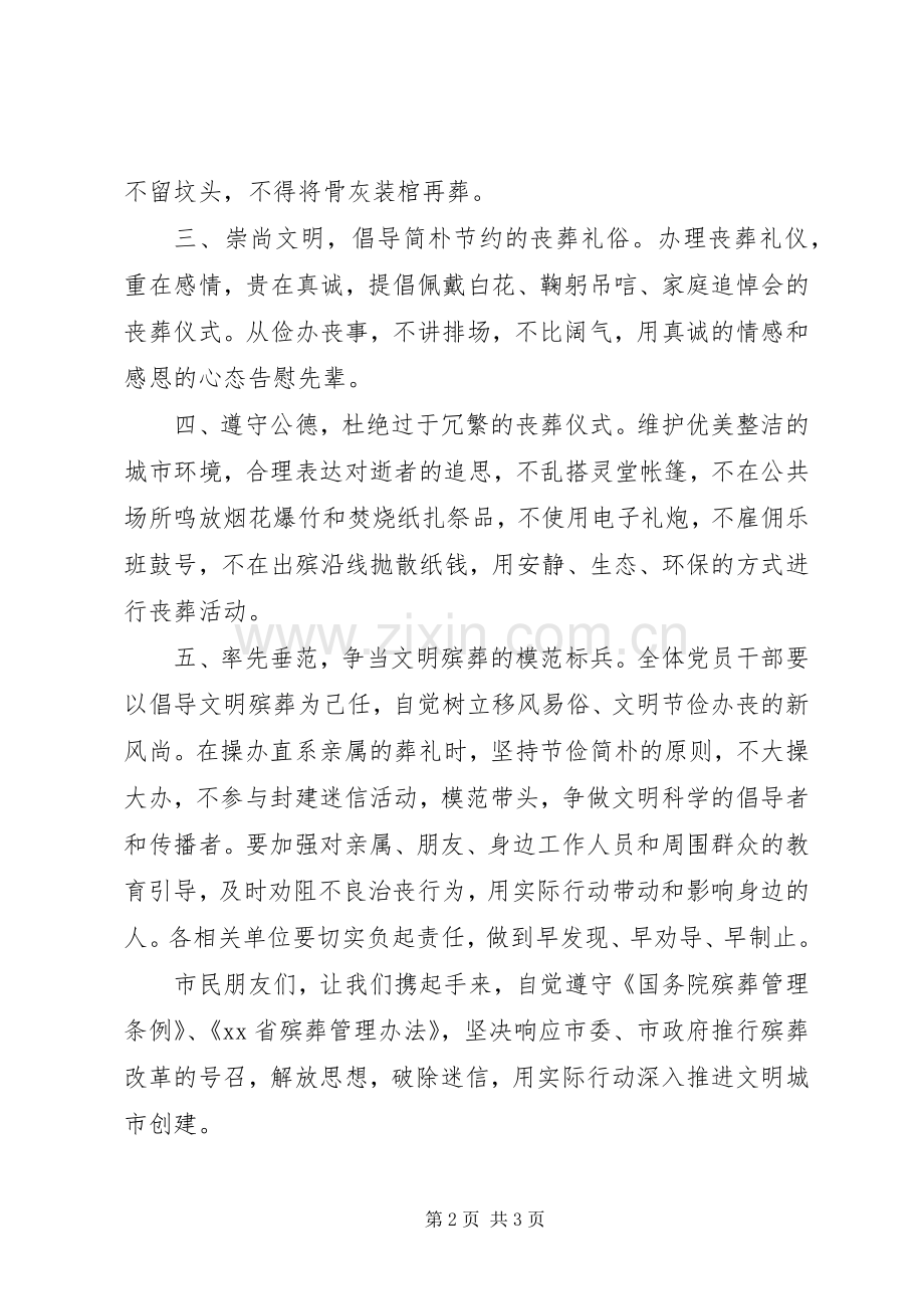 文明殡葬的倡议书.docx_第2页