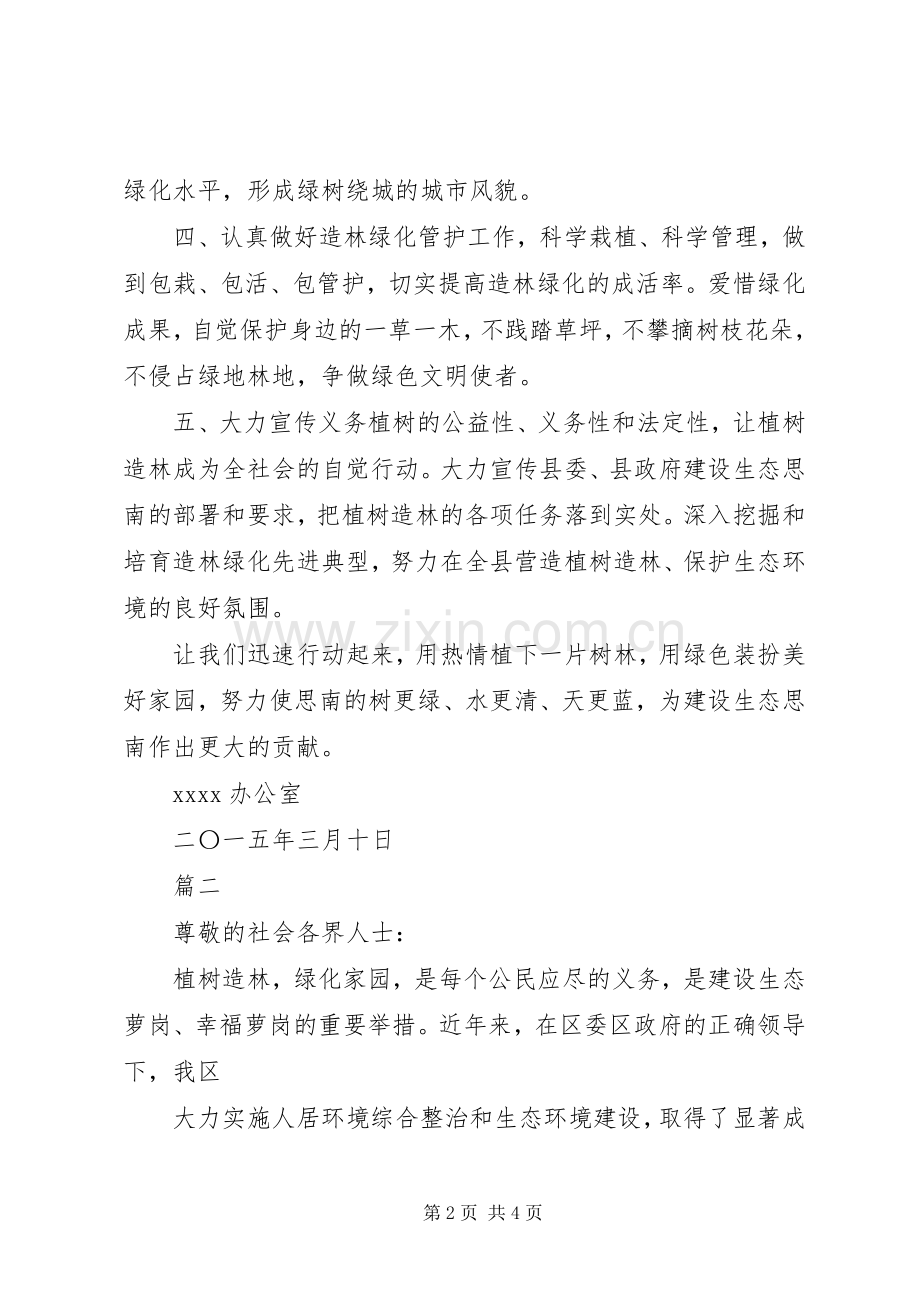 “义务植树低碳生活”倡议书.docx_第2页