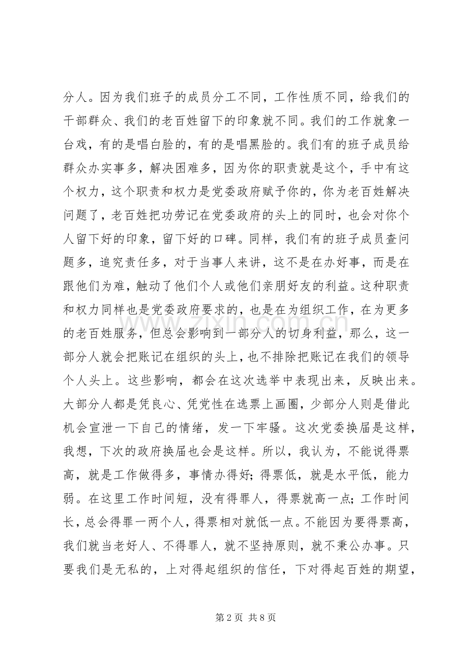 党委换届后班子务虚会上的讲话.docx_第2页