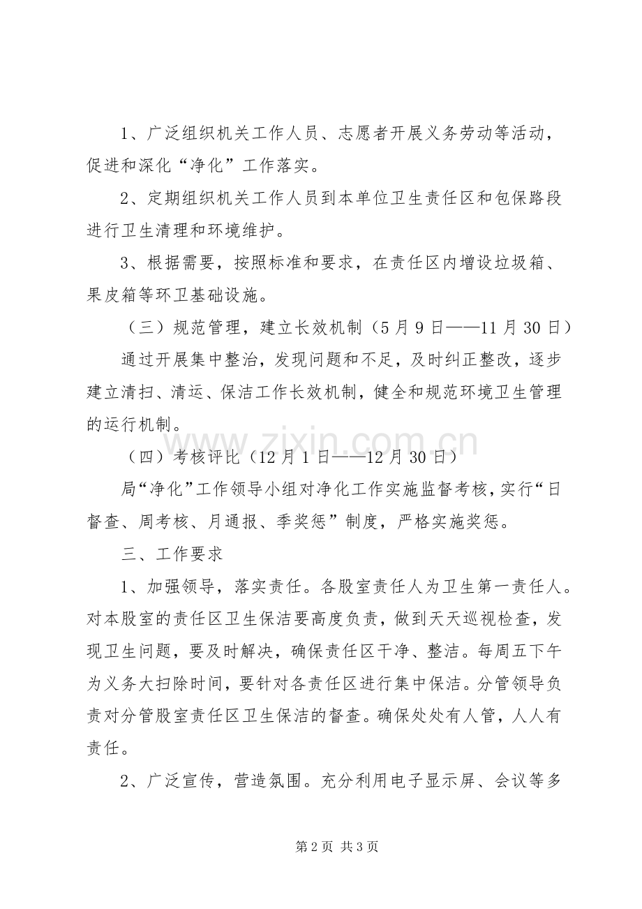 文广旅游局机关净化工作实施方案.docx_第2页