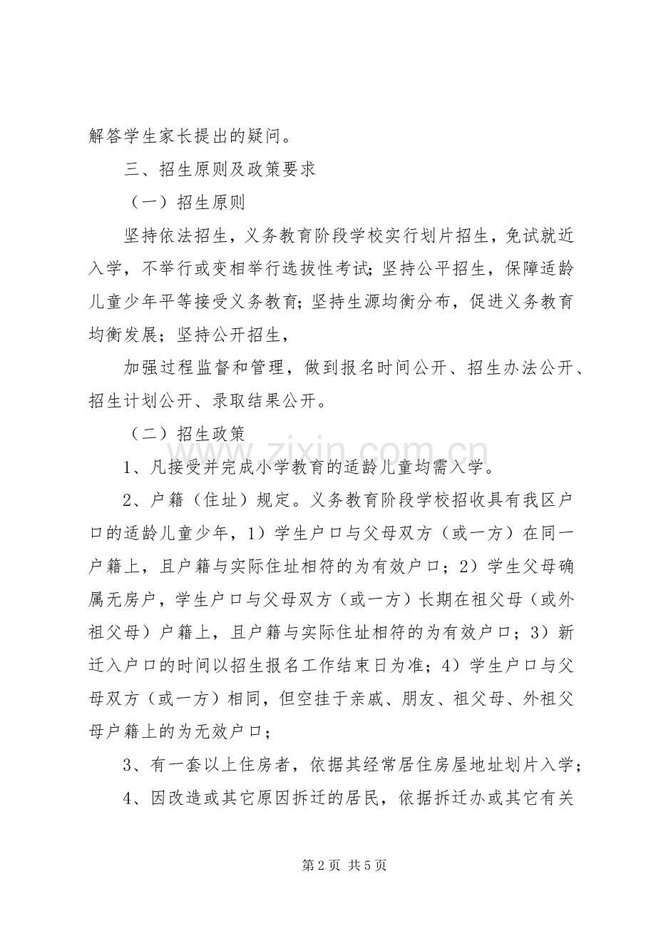 文来中学(初中部)招生实施方案 .docx_第2页