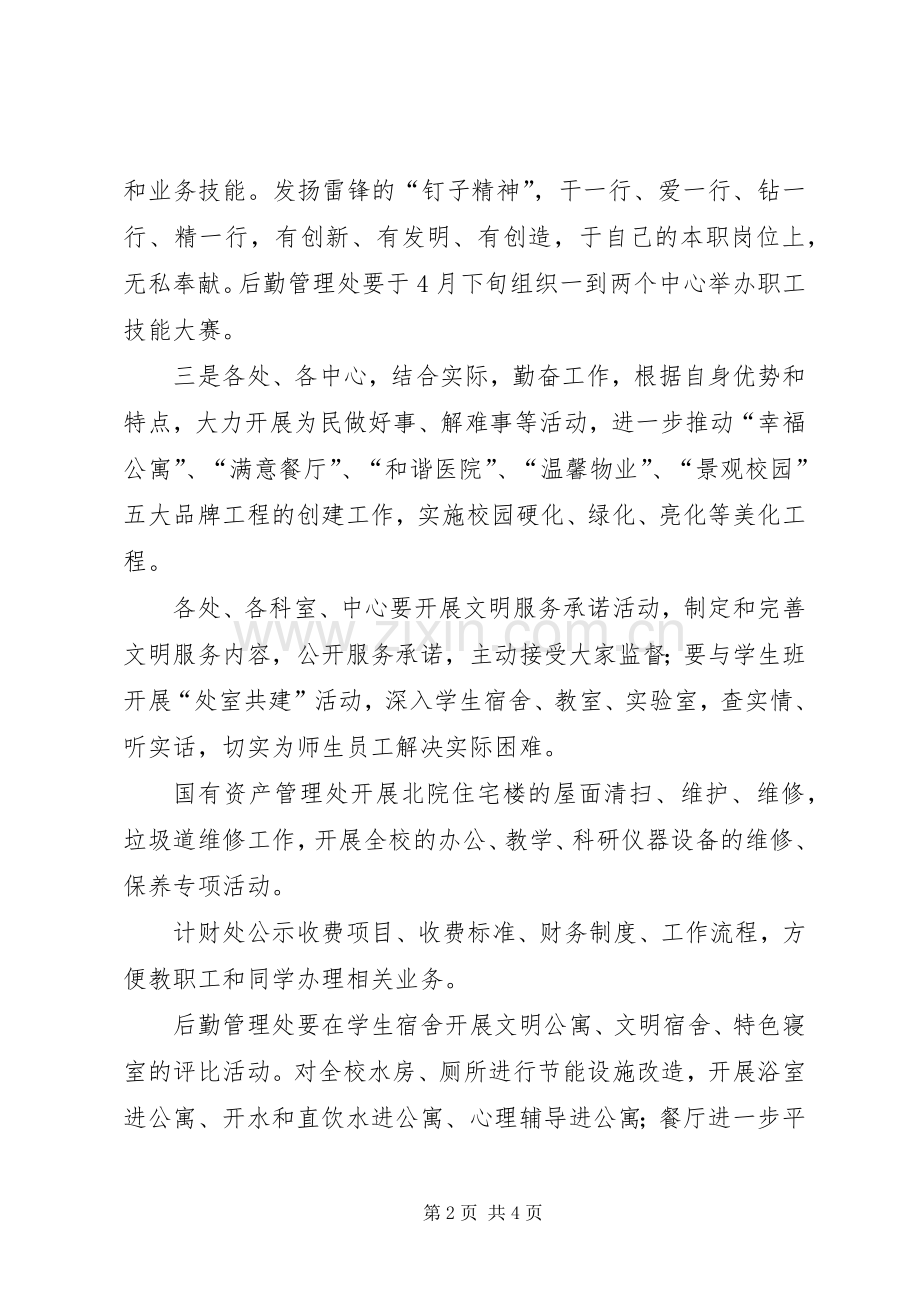 学雷锋年活动实施方案.docx_第2页