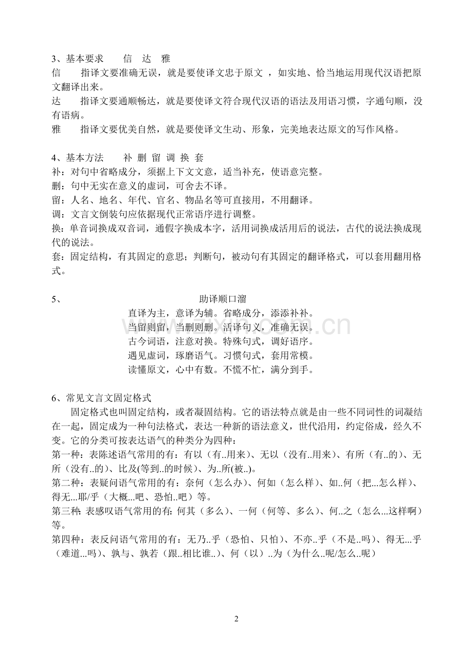 高一第二学期文言文翻译专题教师版.doc_第2页