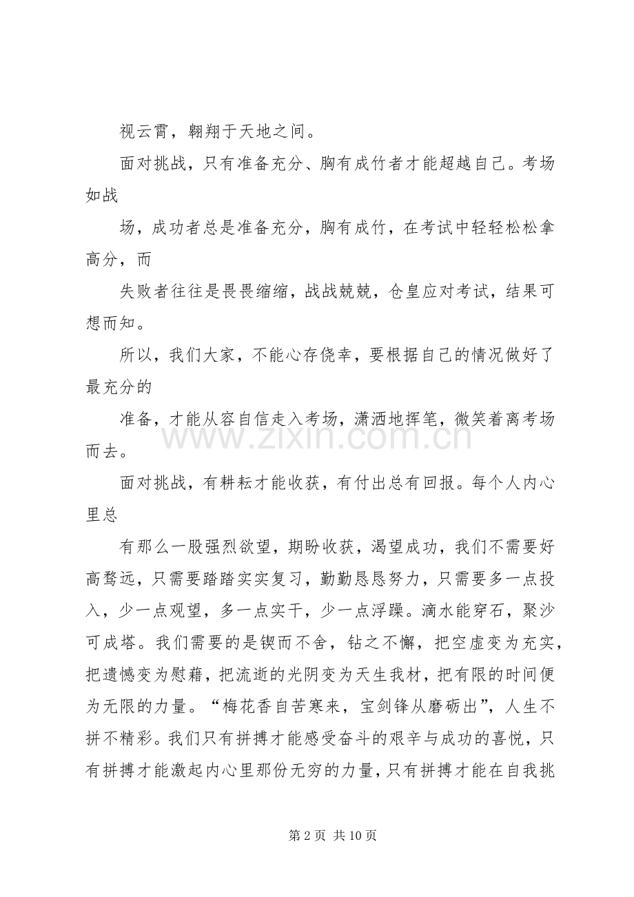 篇一：演讲稿）迎接挑战超越自己.docx_第2页