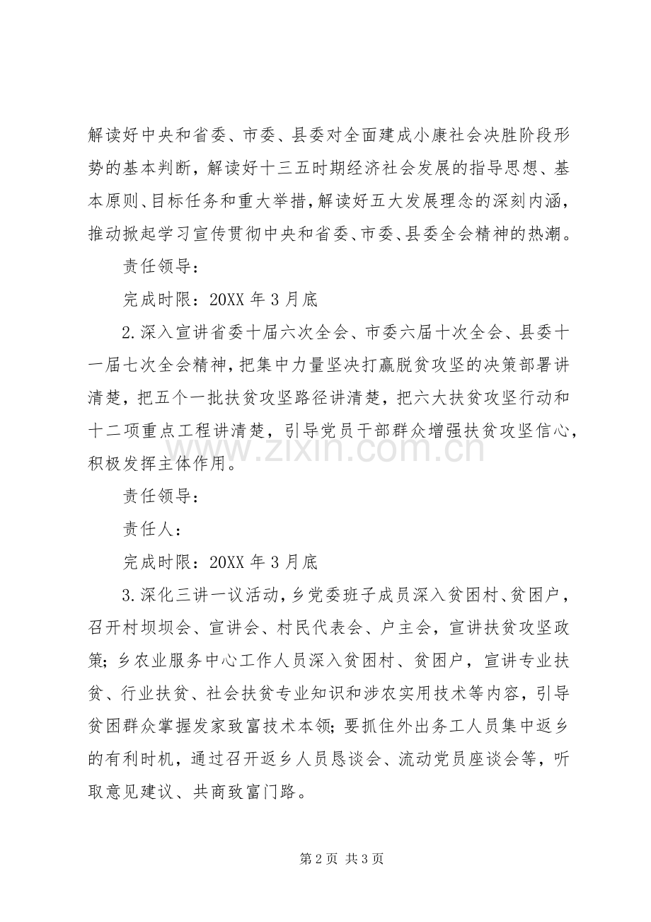X至X年冬春集中开展走基层活动方案.docx_第2页
