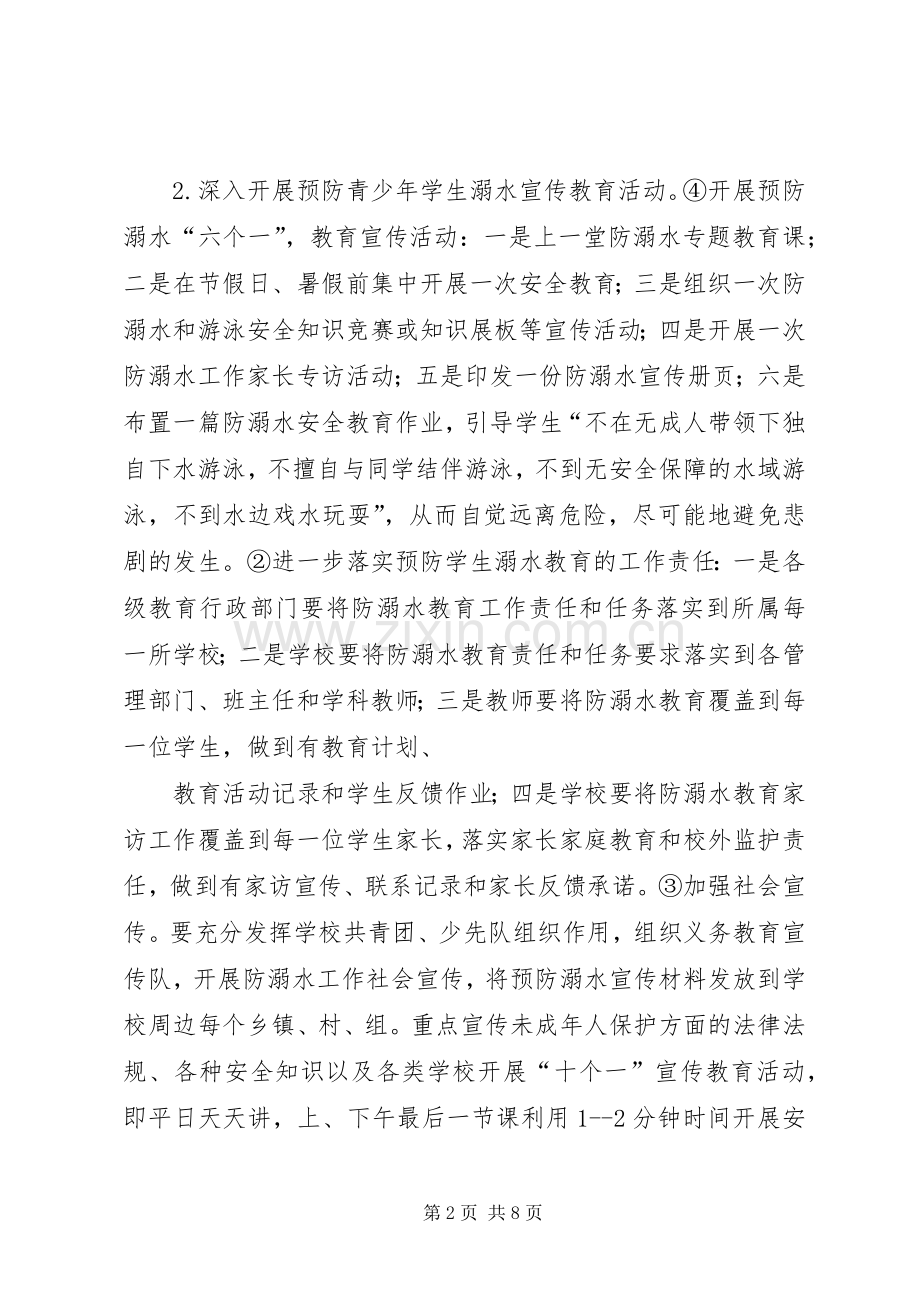 学校安全月活动方案.docx_第2页