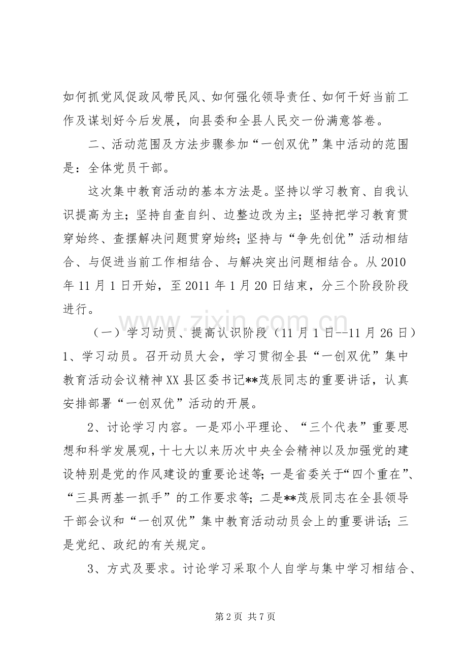 医院“一创双优”集中教育活动方案 .docx_第2页