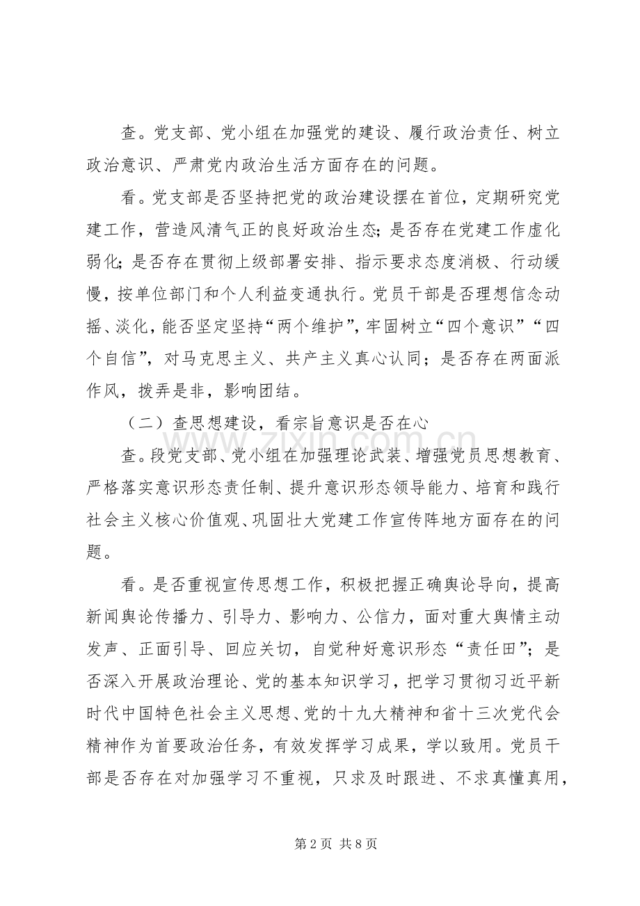 “六查六看”活动方案.docx_第2页