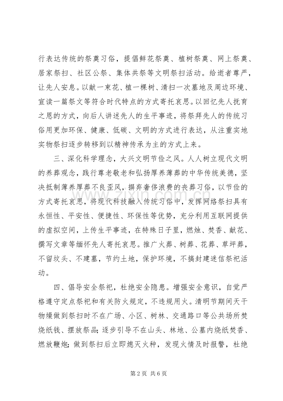 20XX年低碳文明过清明倡议书.docx_第2页