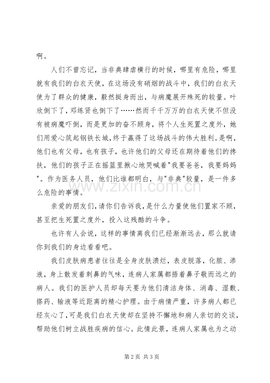医德医风精彩的演讲材料.docx_第2页