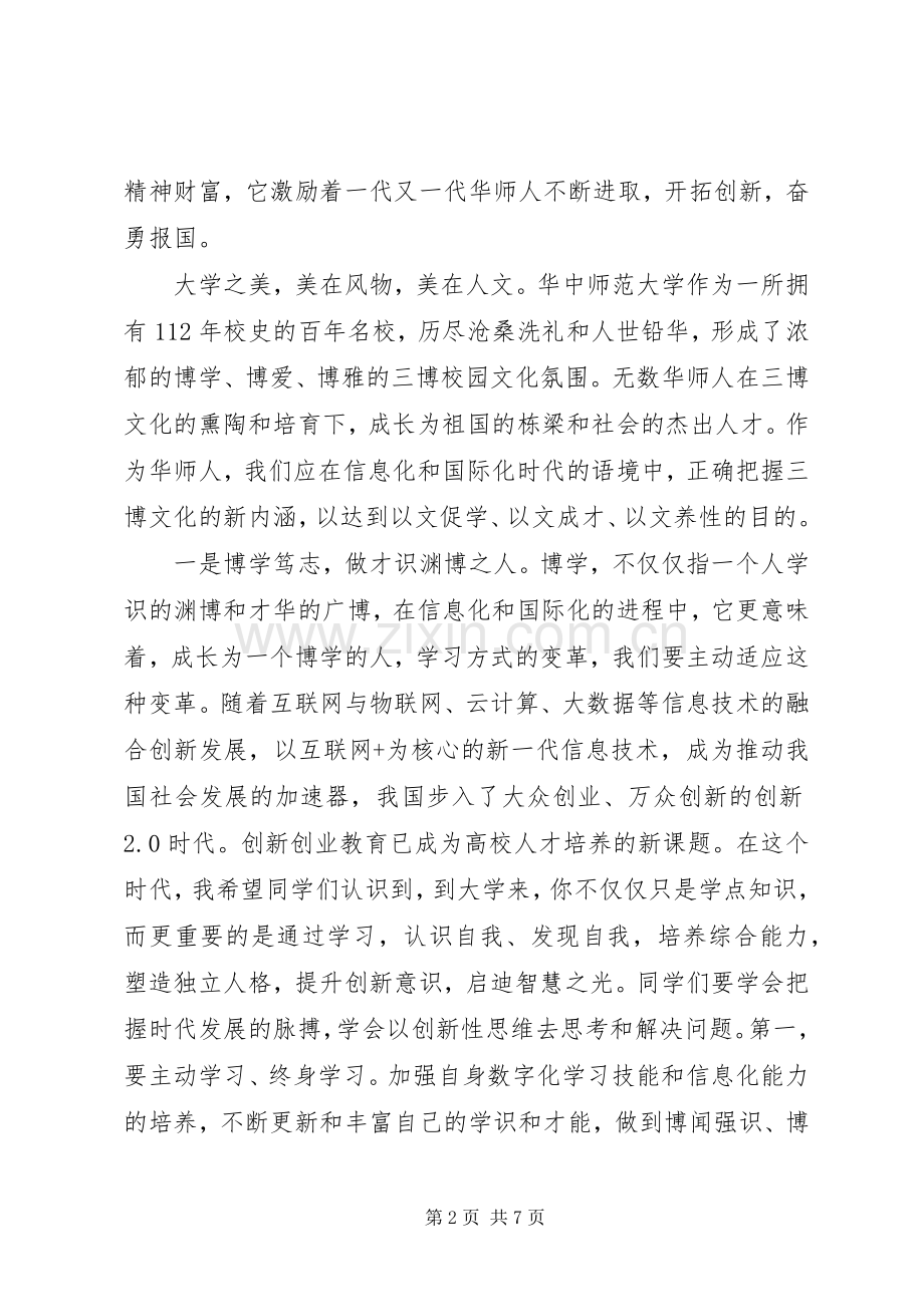 学校长开学典礼精彩讲话稿.docx_第2页