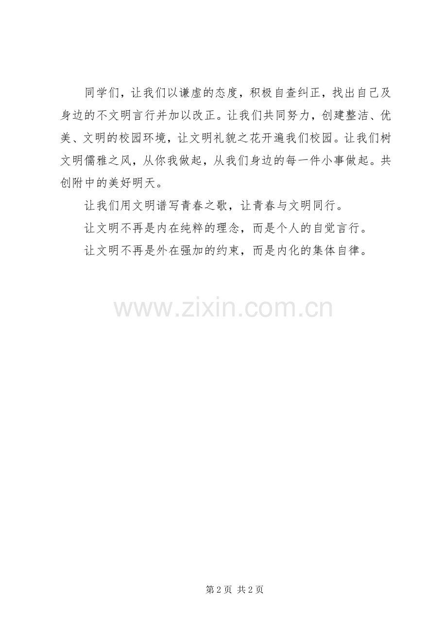 建设绿色校园倡议书的.docx_第2页