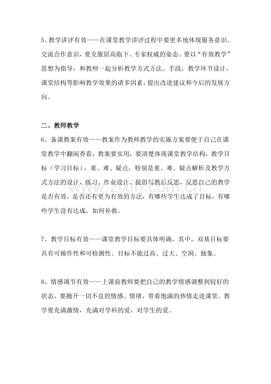 有效教学要求30条.doc_第2页