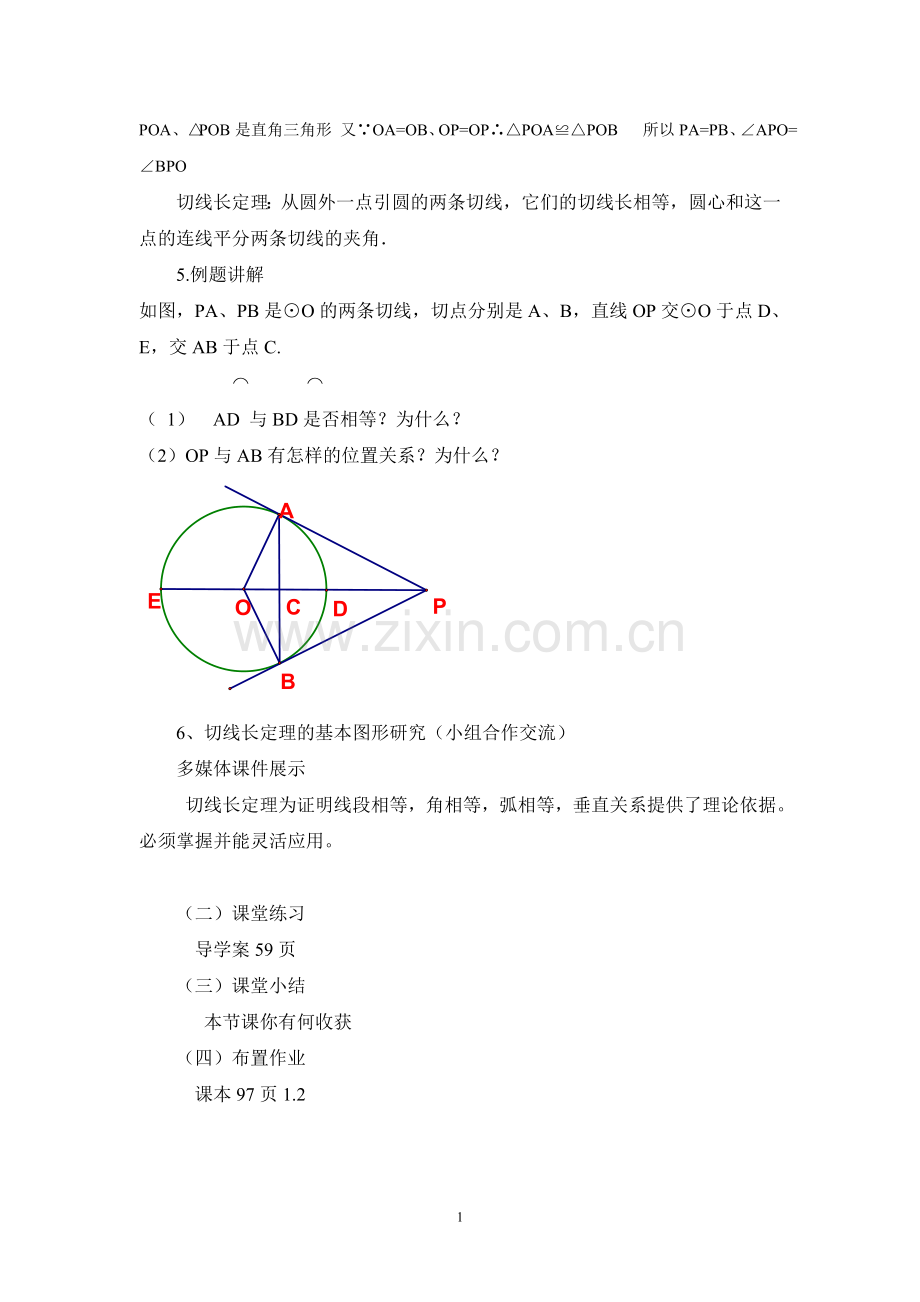 切线长定理教案.doc_第2页