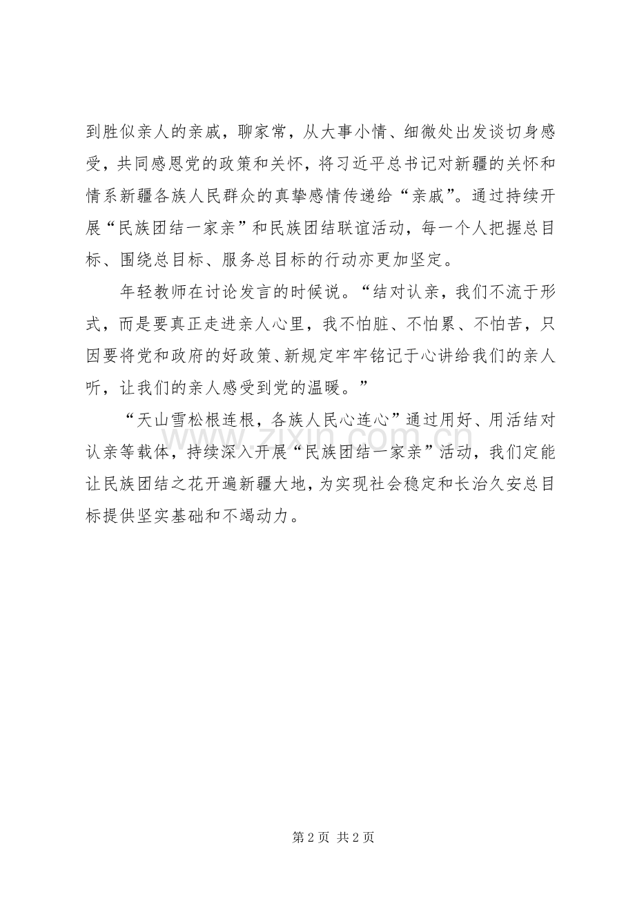 一家人一家亲观后感_2.docx_第2页