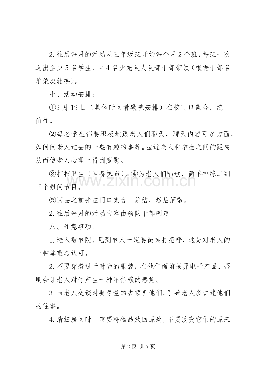 敬老院志愿服务活动实施方案.docx_第2页