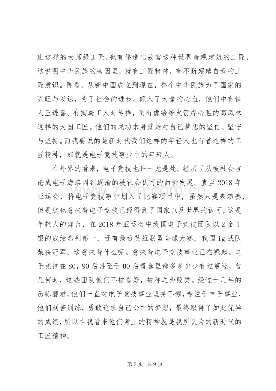 学院关于工匠精神主题演讲稿范文3篇.docx_第2页
