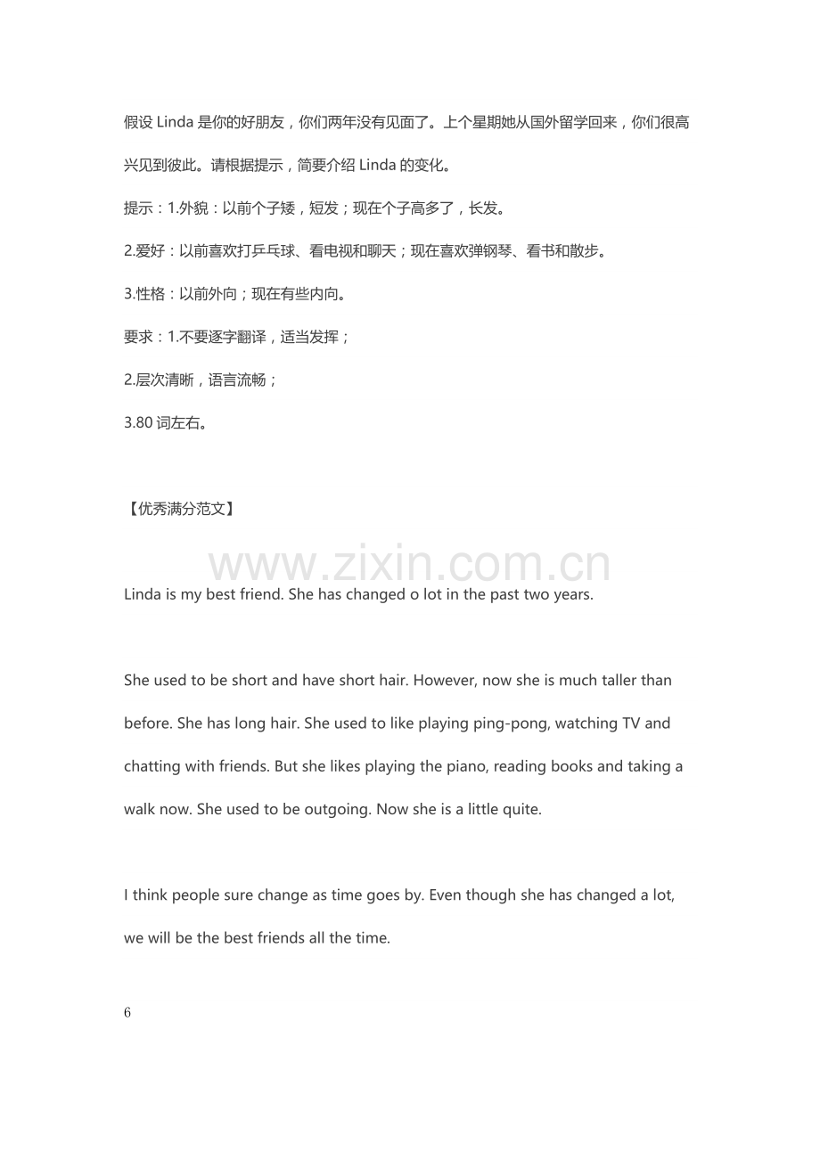 优秀满分作文3.doc_第1页