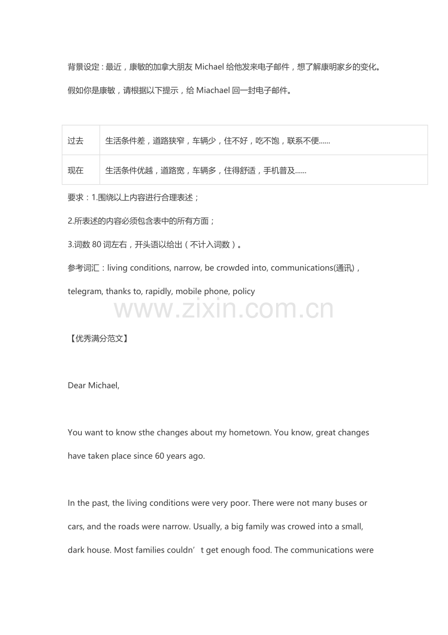 优秀满分作文3.doc_第2页