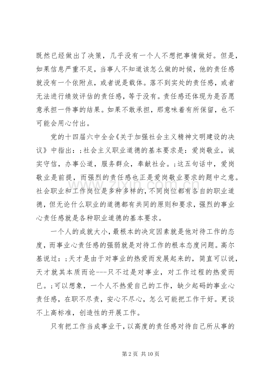 关于八一建军节发言范文.docx_第2页