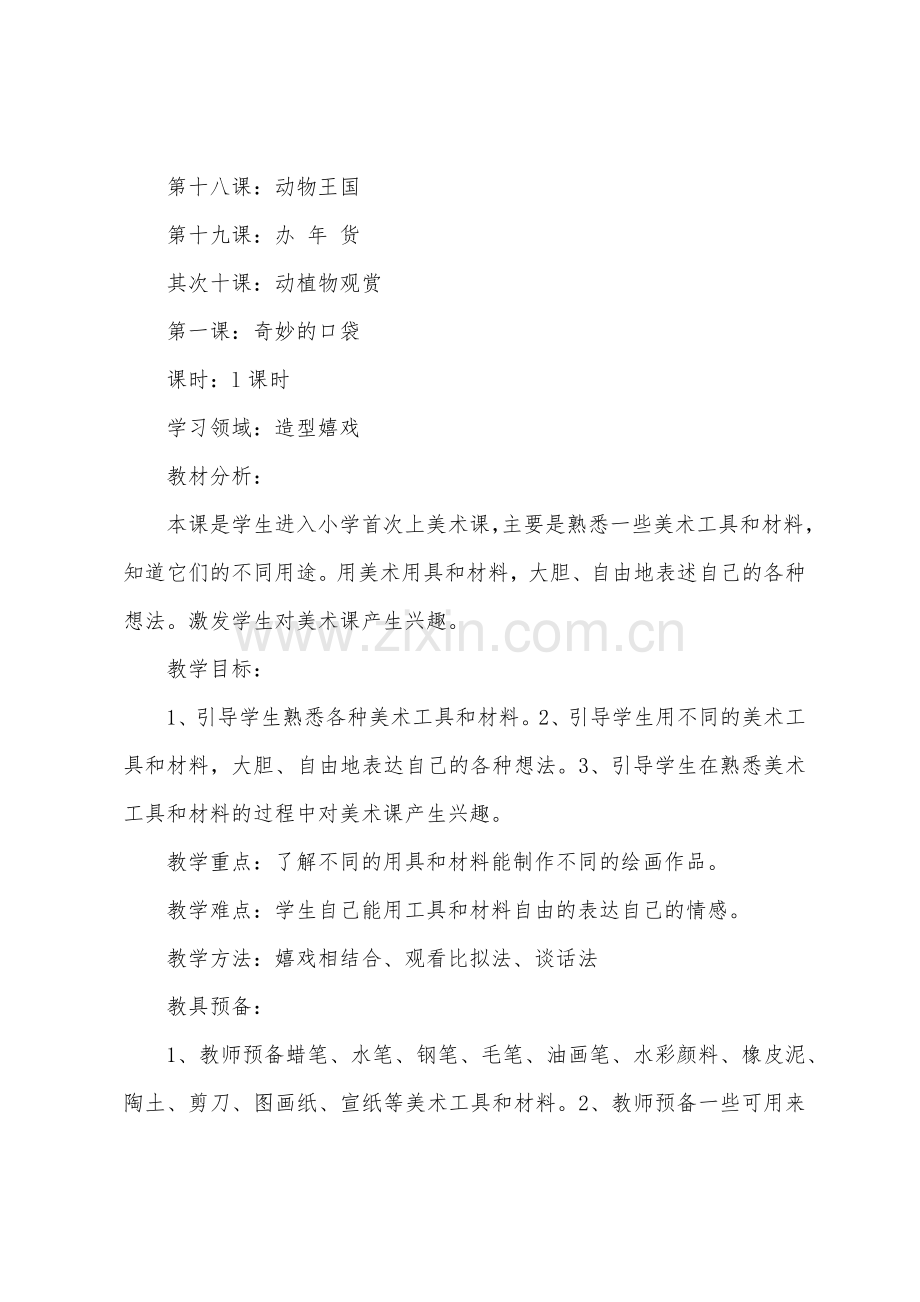 人教版一年级上册美术教案.docx_第2页