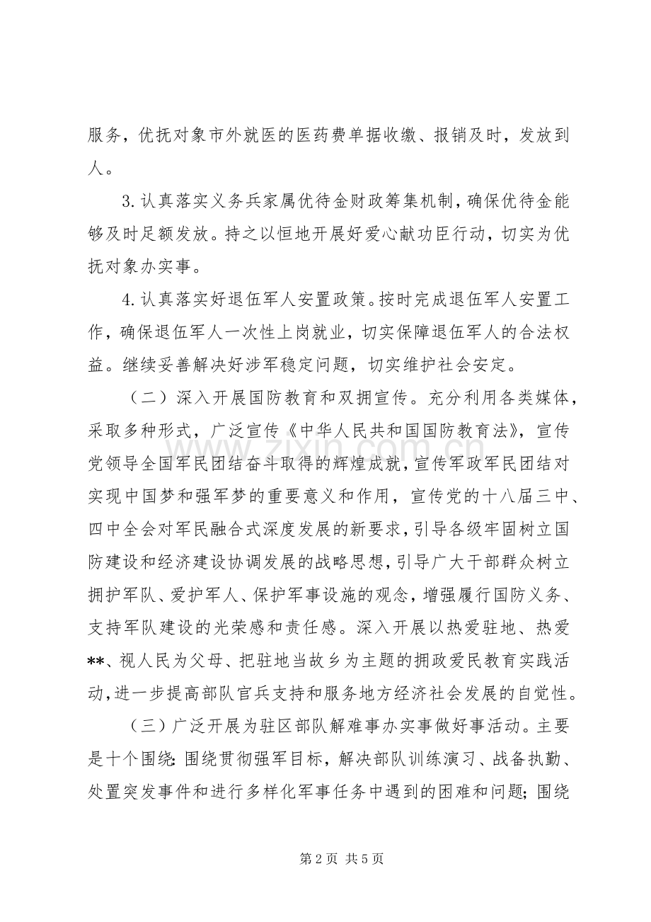 创建省级双拥模范区工作方案.docx_第2页