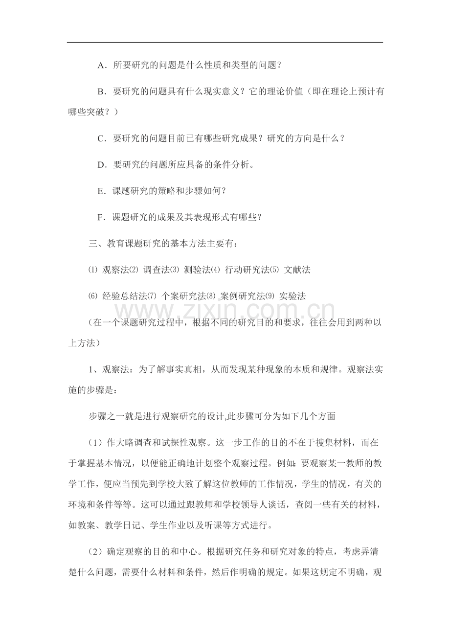 课题研究中应注意哪些问题理科组集体学习材料.doc_第2页