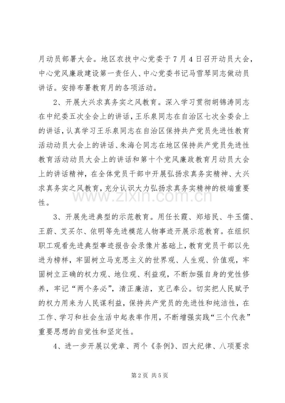 开展第十个党风廉政教育月活动方案.docx_第2页