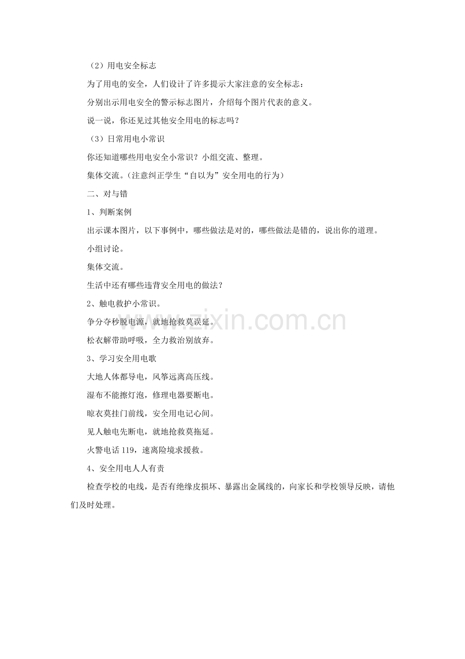 《6-安全用电》教案.doc_第2页