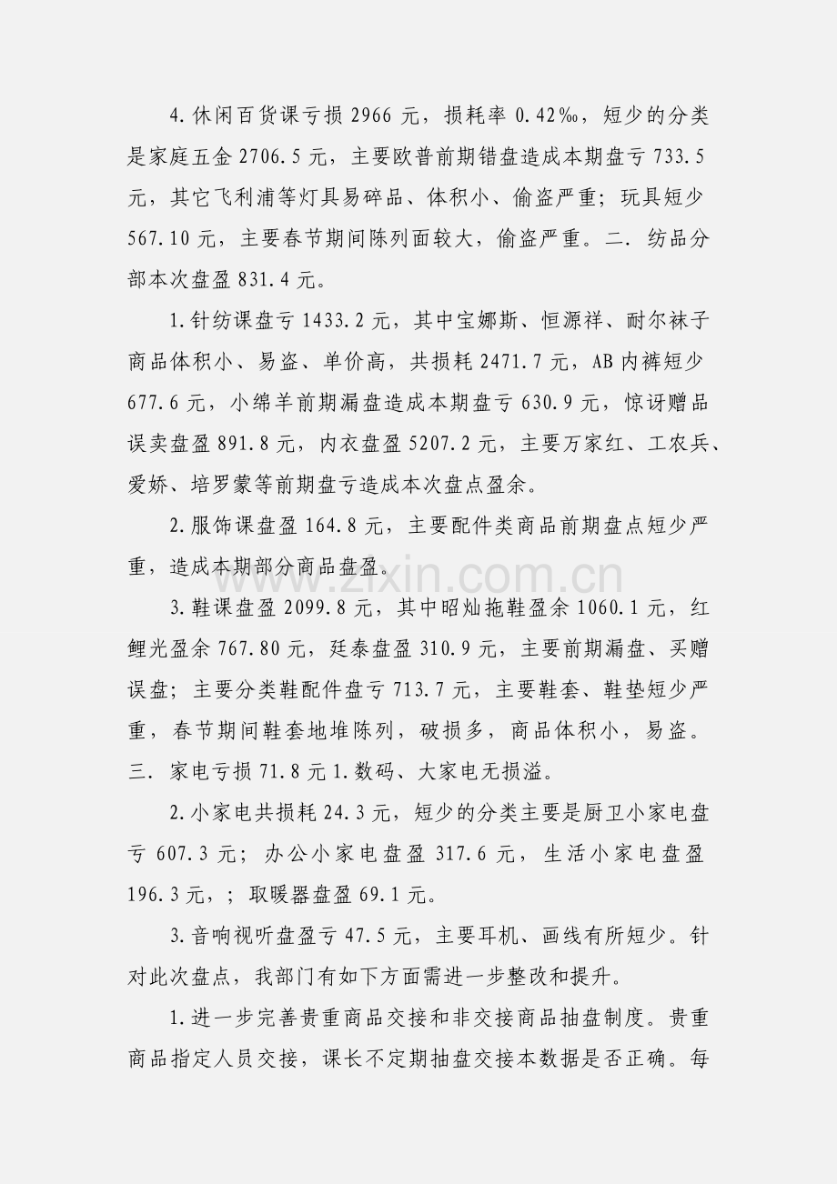 4.1盘点损益小结.docx_第2页