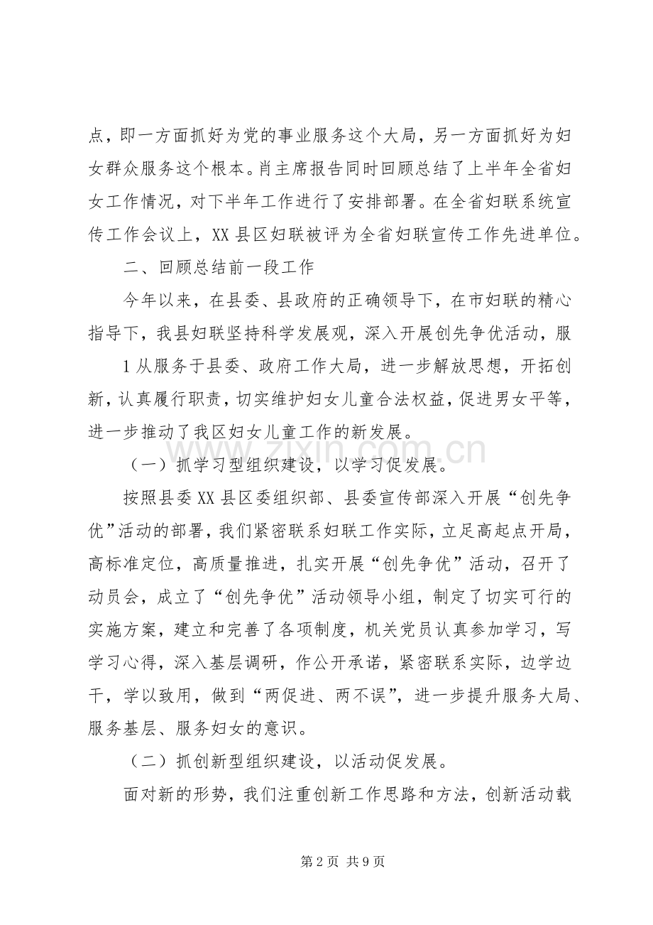 创先争优工作会议讲话.docx_第2页
