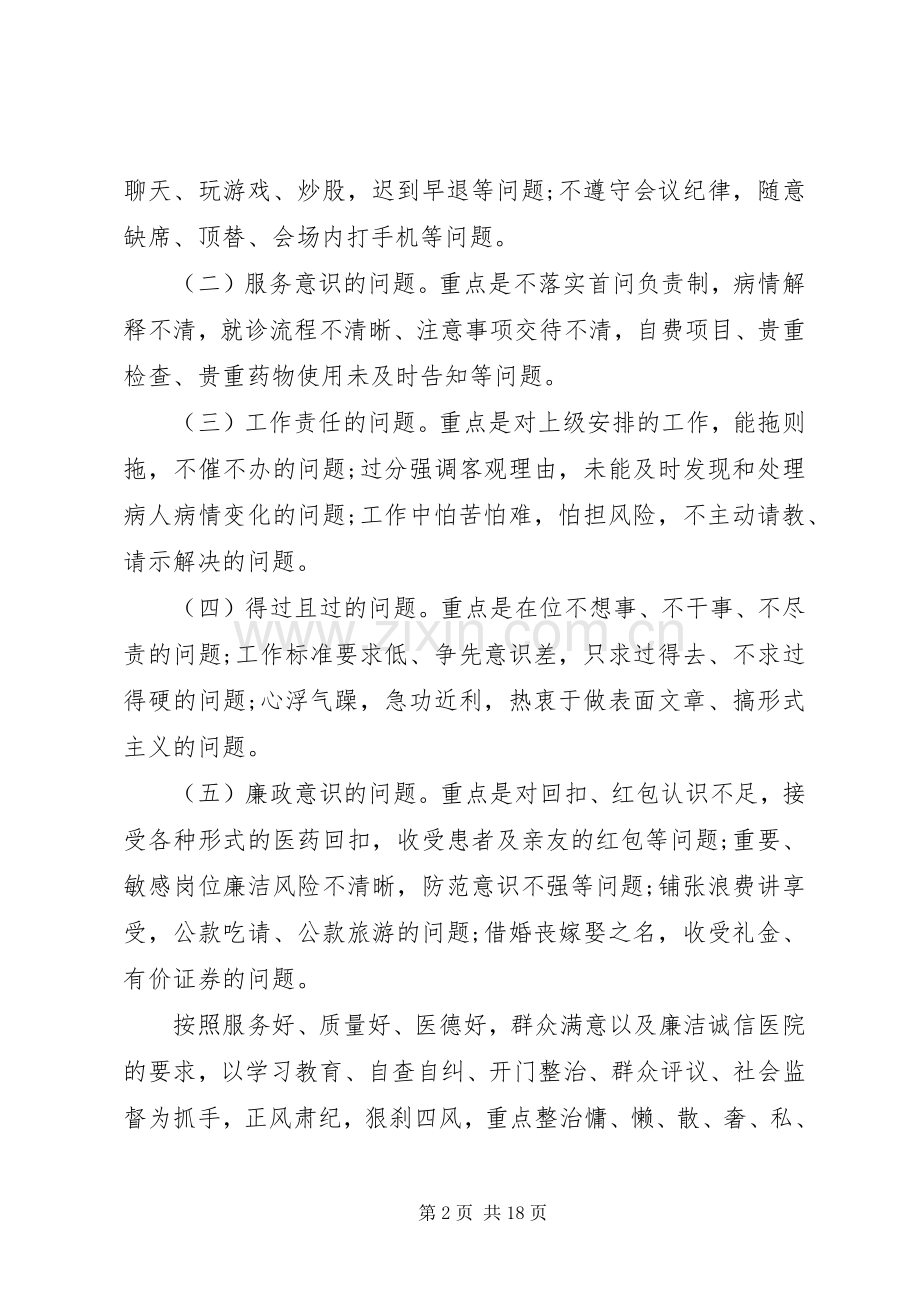 永远在路上活动实施方案.docx_第2页