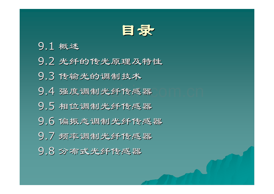 光纤传感器_西北工业大学_61页.pdf_第2页