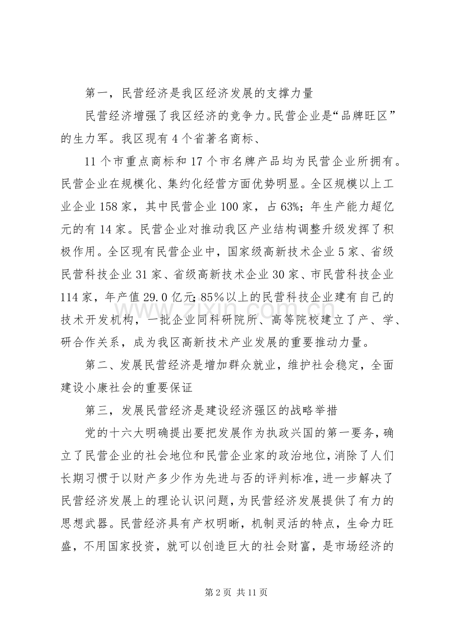 在全县民营经济工作会议上的发言材料提纲范文民营经济局(中小企业局)[小编整理].docx_第2页