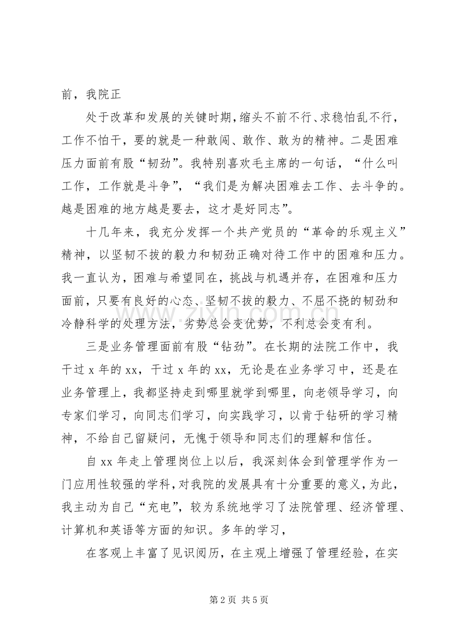 经济厅厅长竞聘演讲稿.docx_第2页