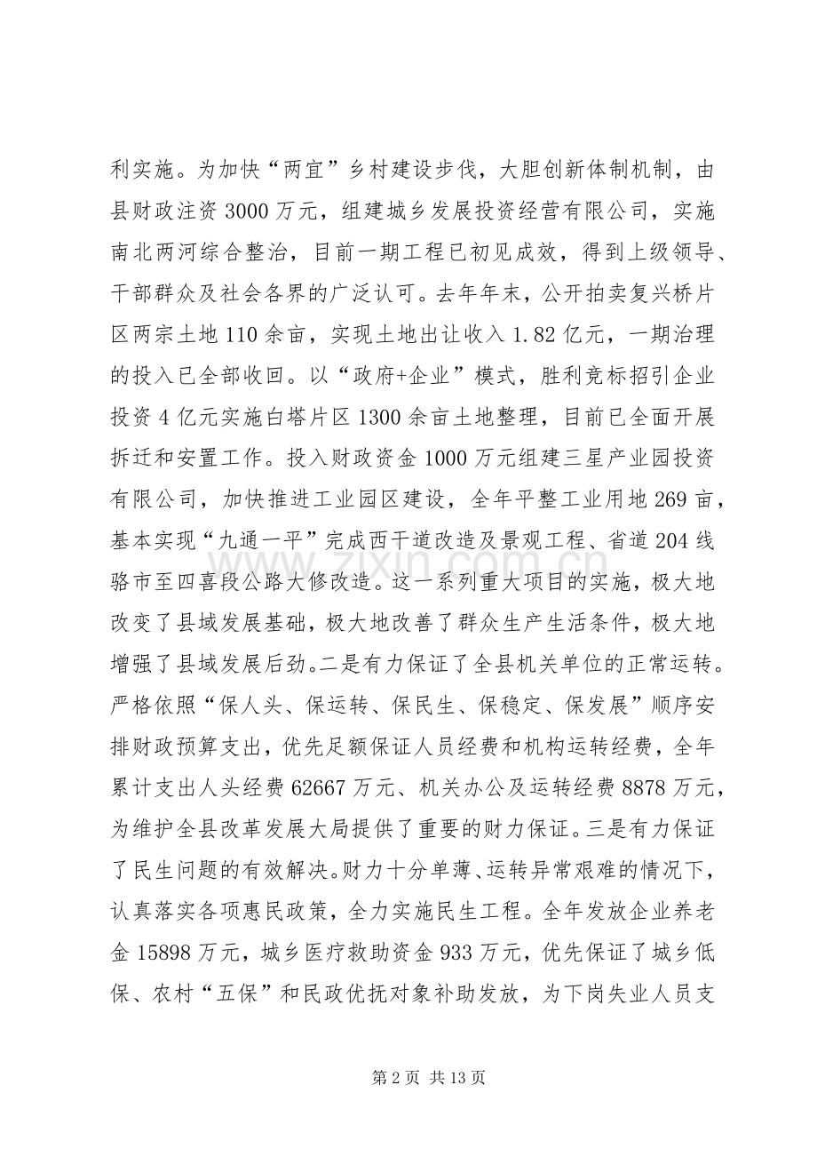 县长在县财税工作会演讲致辞.docx_第2页