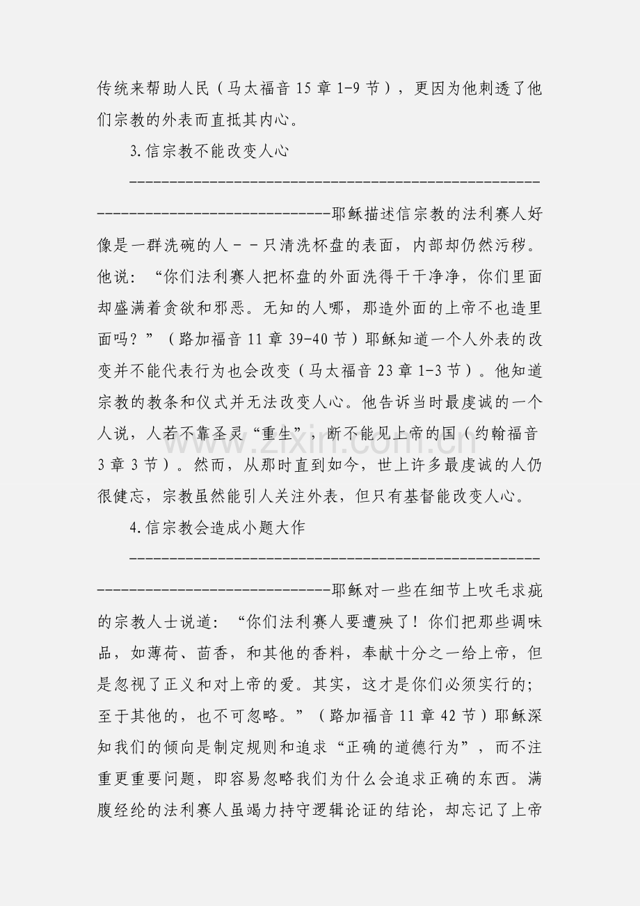 相信基督教而非其他宗教的十大理由.docx_第2页