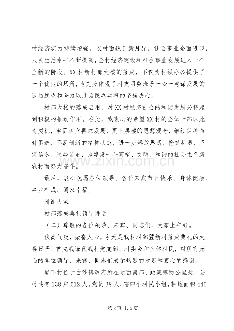 村部落成典礼领导讲话.docx_第2页