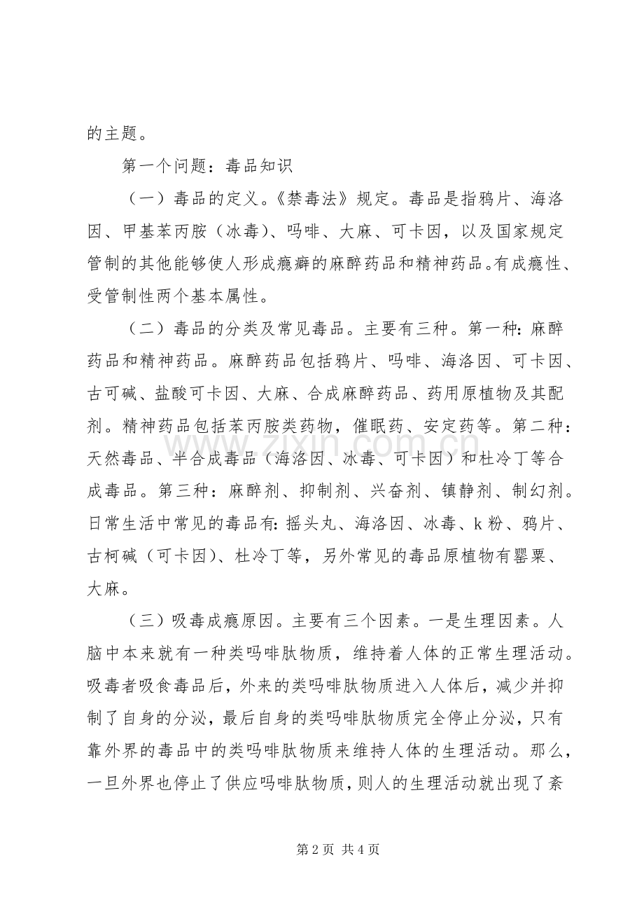 法律进乡村演讲稿.docx_第2页