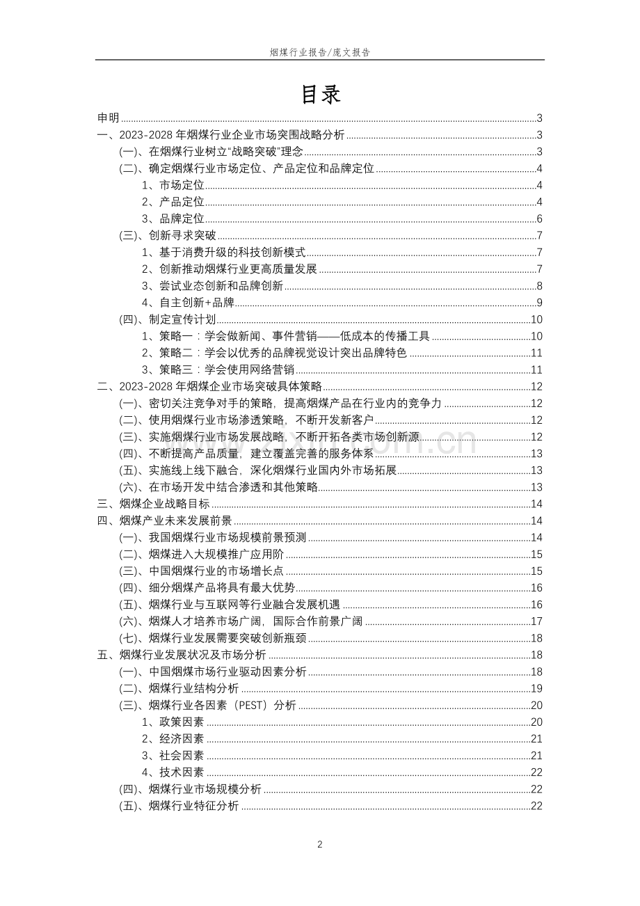2023年烟煤行业分析报告及未来五至十年行业发展报告.docx_第2页
