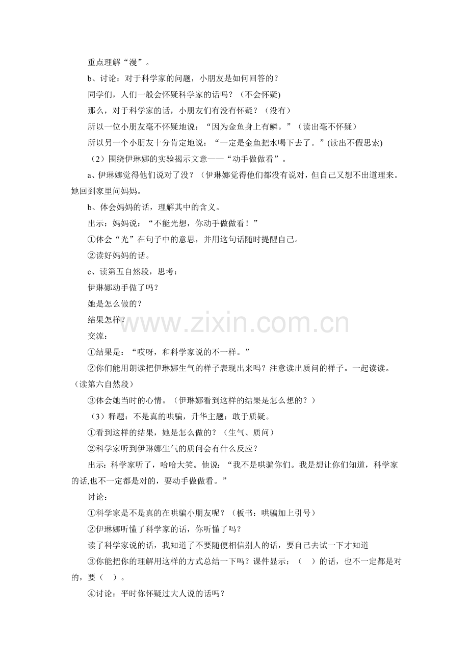 《动手做一做》教学设计.doc_第2页