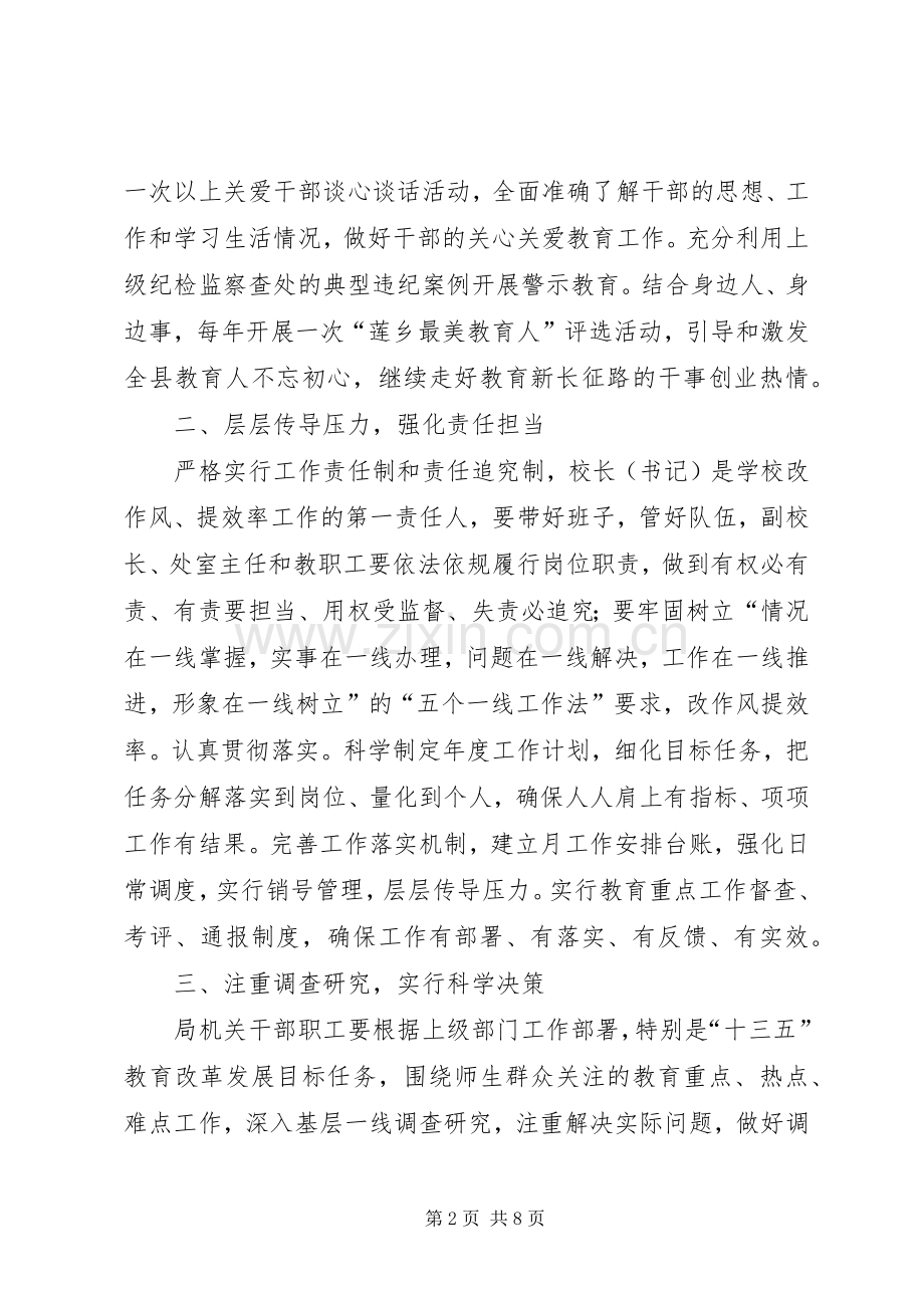 教育系统改进工作作风提高工作效率方案.docx_第2页