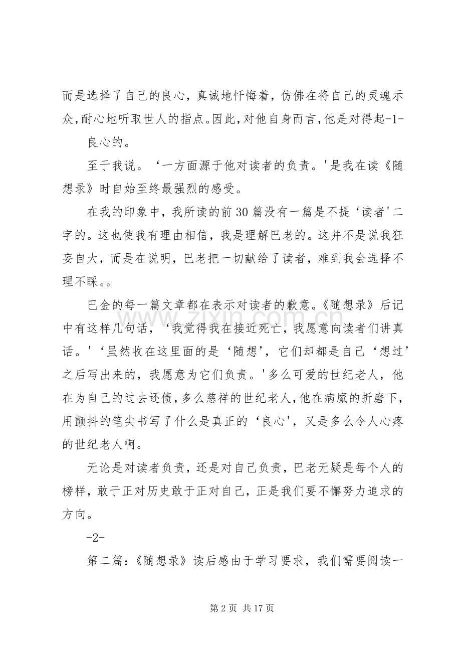 《随想录》读后感 .docx_第2页