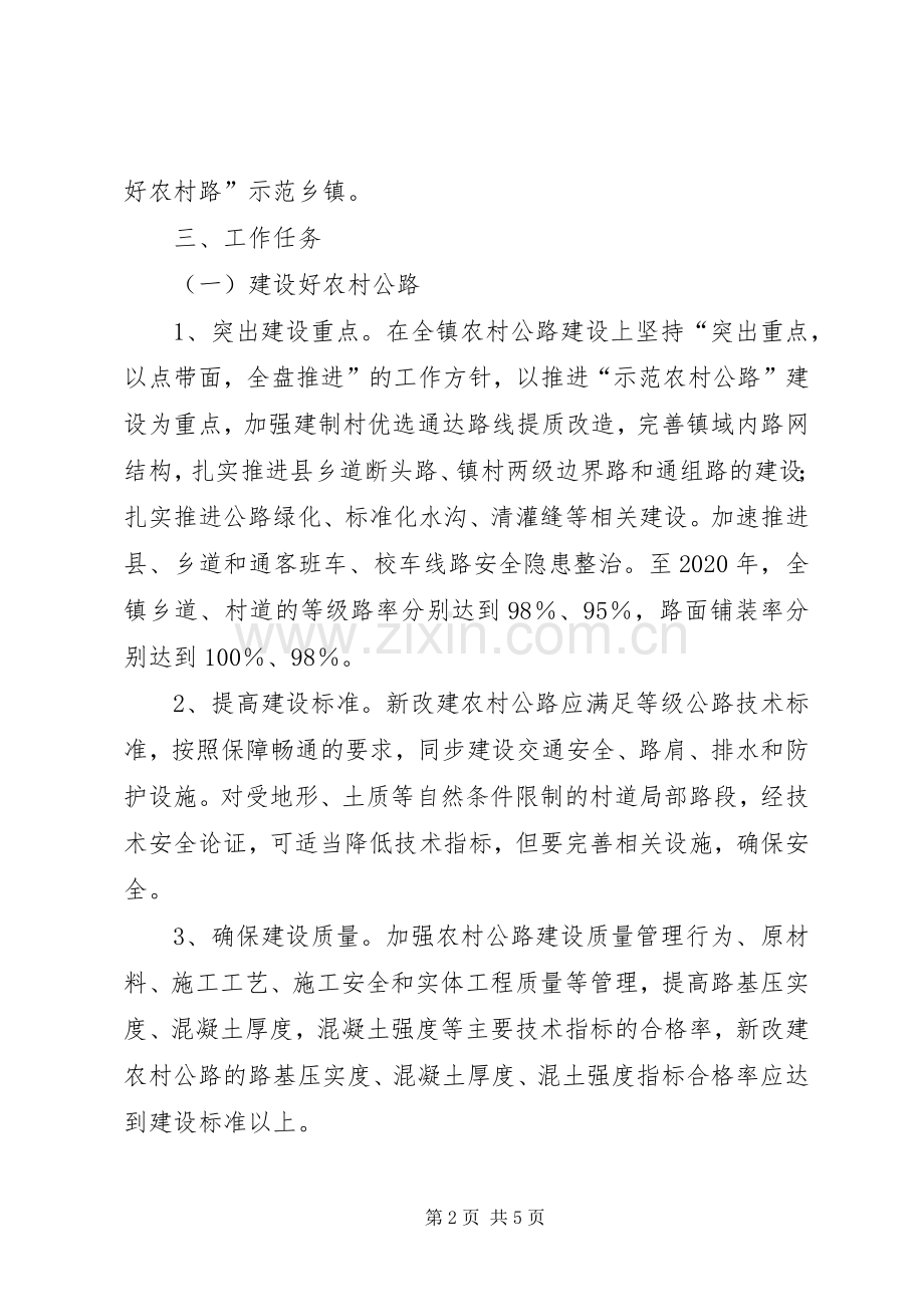 西坝镇“四好农村路”创建方案.docx_第2页