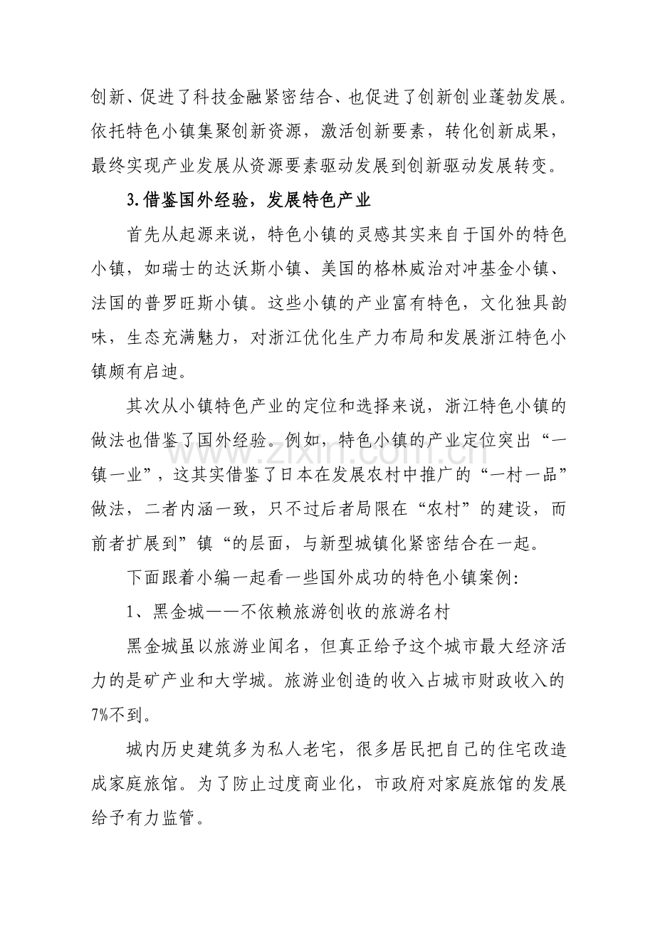 特色小镇之旅游小镇建设秘诀.doc_第2页